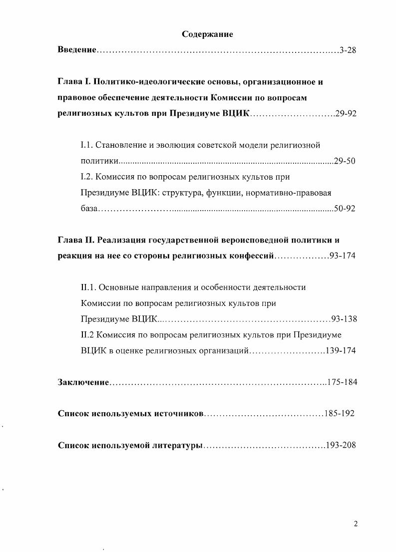 "1.1. Становление и эволюция советской модели религиозной политики