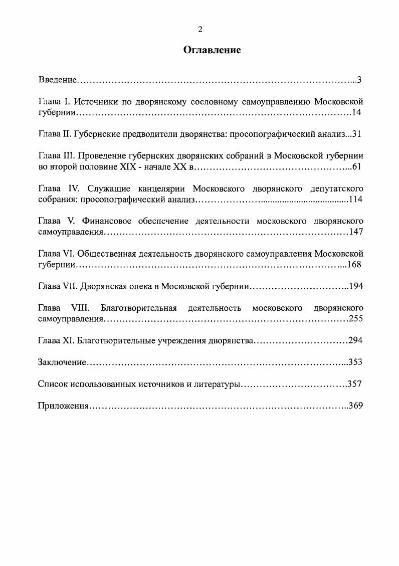 "Глава I. Источники по дворянскому сословному самоуправлению Московской губернии.