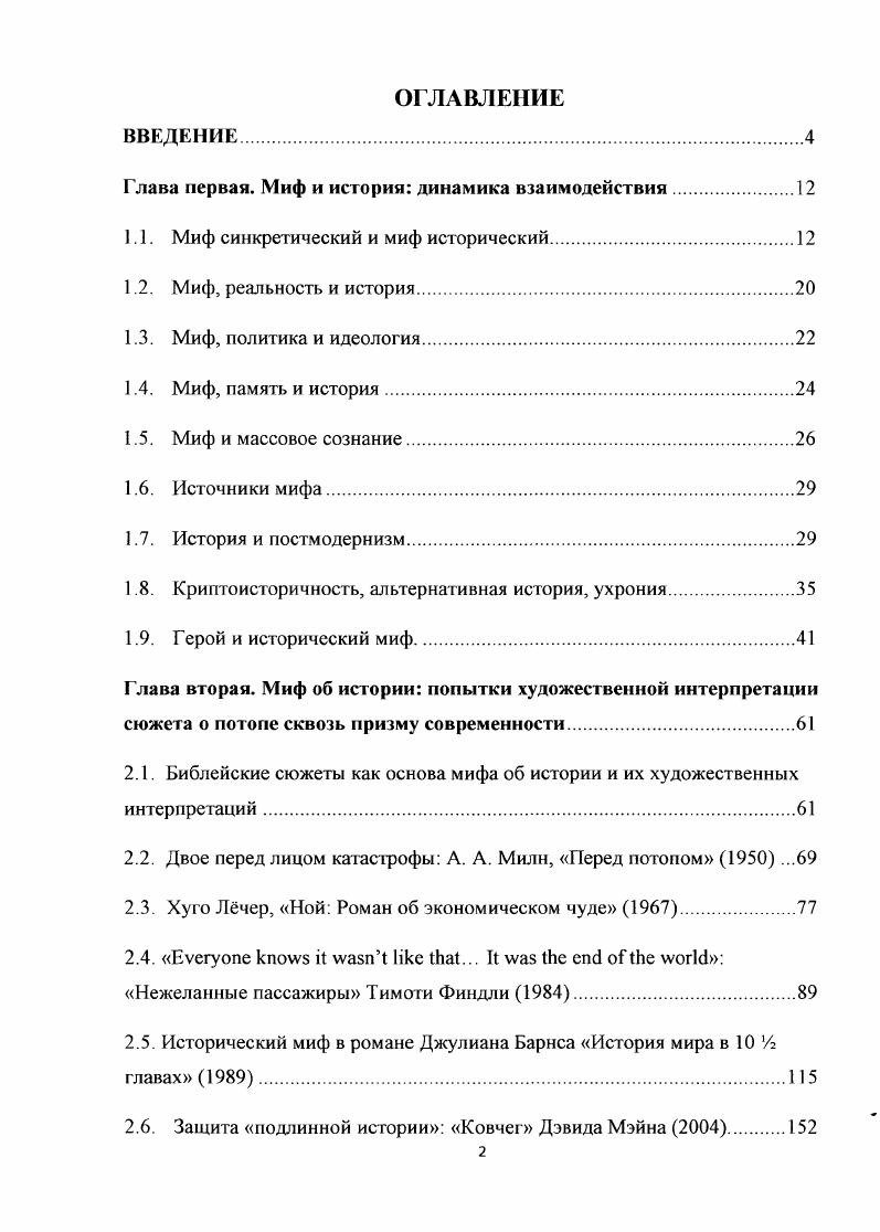 "Глава первая. Миф и история динамика взаимодействия