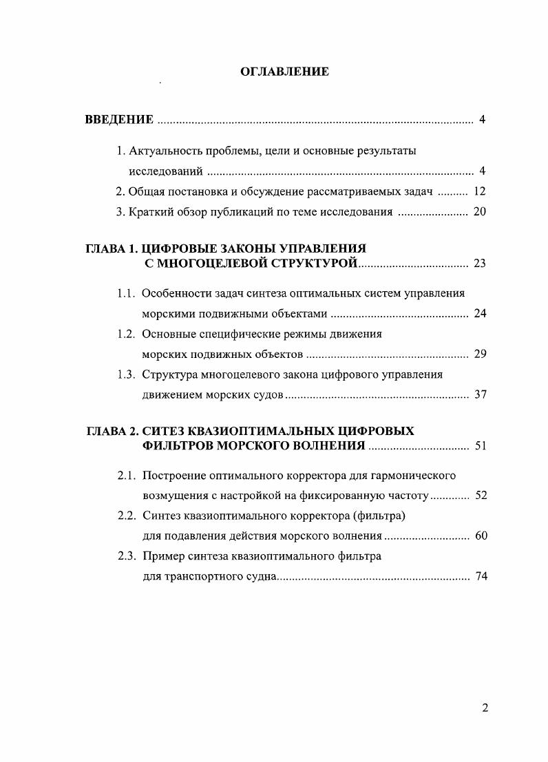 "1. Актуальность проблемы, цели и основные результаты исследований 