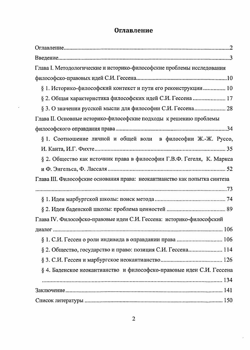"Глава I. Методологические и историкофилософские проблемы исследования