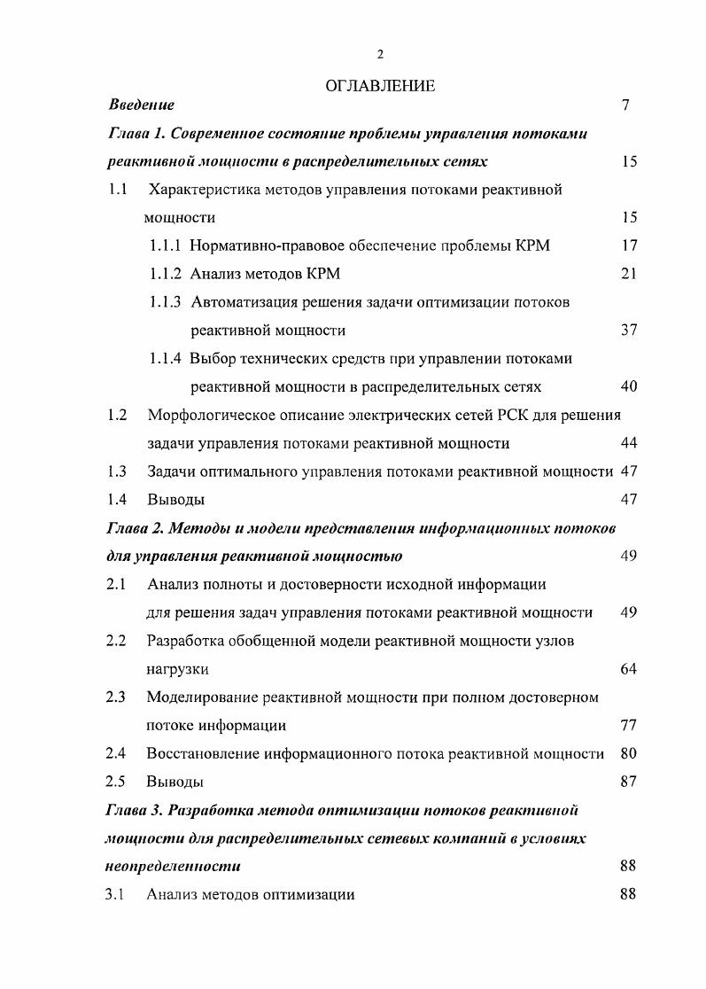 "1.1 Характеристика методов управления потоками реактивной