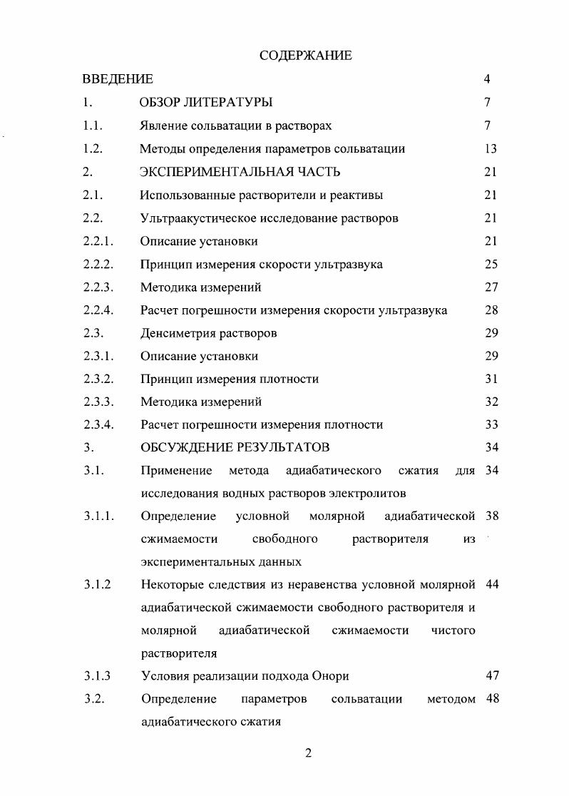 "1.1. Явление сольватации в растворах 