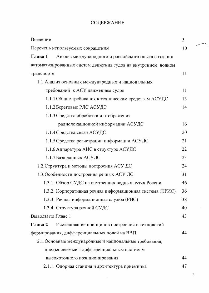 "1.1.Анализ основных международных и национальных требовании к АСУ движением судов