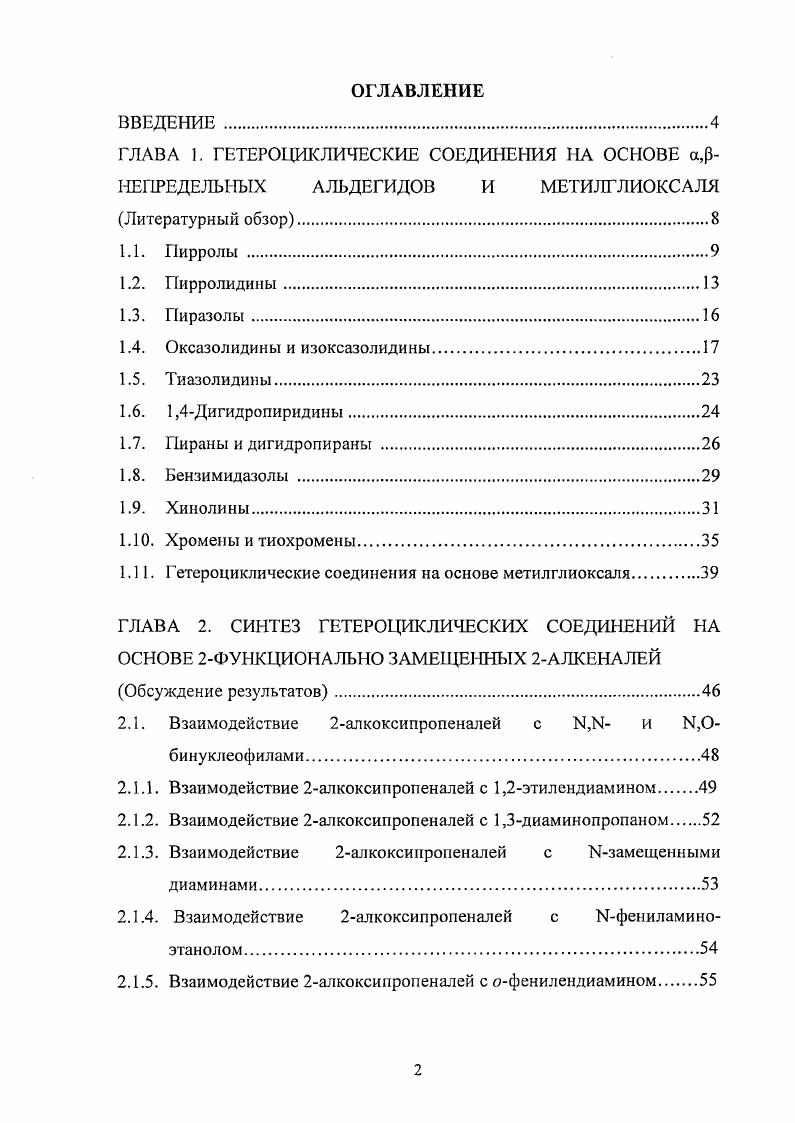 "ГЛАВА 1. ГЕТЕРОЦИКЛИЧЕСКИЕ СОЕДИНЕНИЯ НА ОСНОВЕ а,р