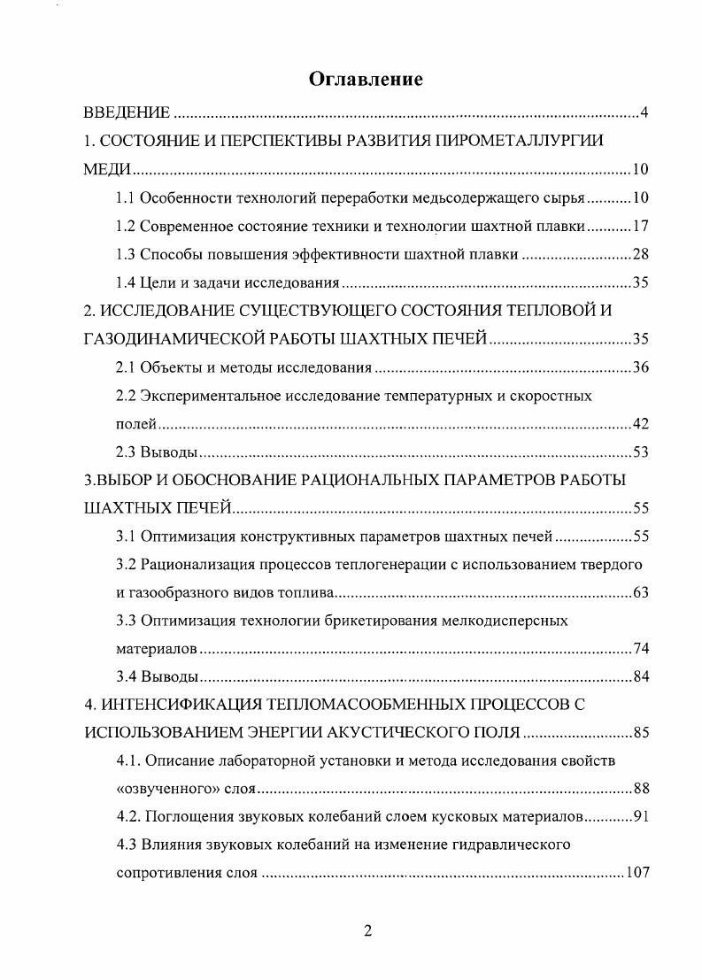 "1. СОСТОЯНИЕ И ПЕРСПЕКТИВЫ РАЗВИТИЯ ПИРОМЕТАЛЛУРГИИ МЕДИ