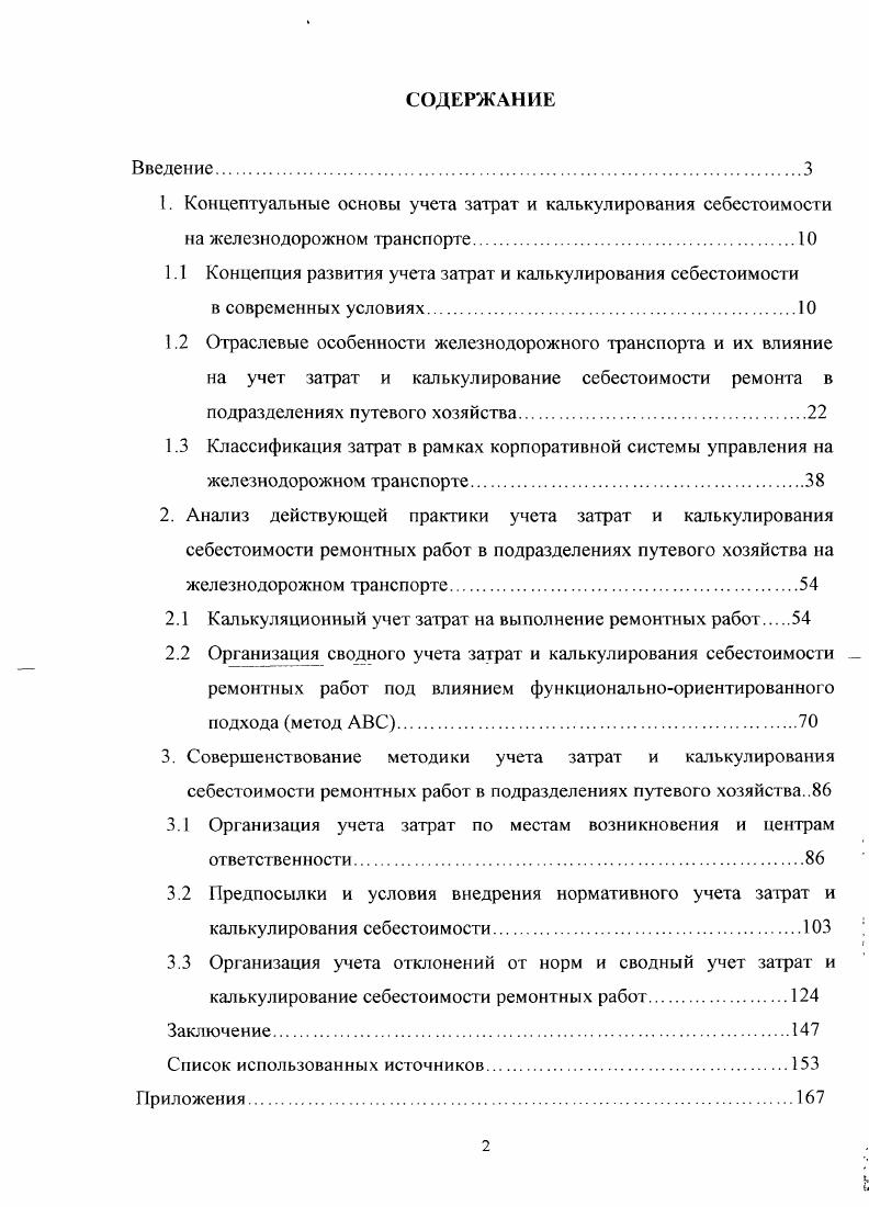 "1.1 Концепция развития учета затрат и калькулирования себестоимости
