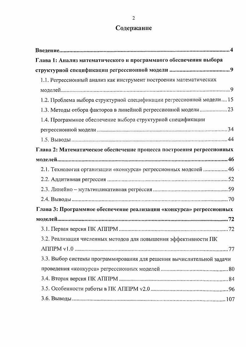"1.1. Регрессионный анализ как инструмент построения математических моделей