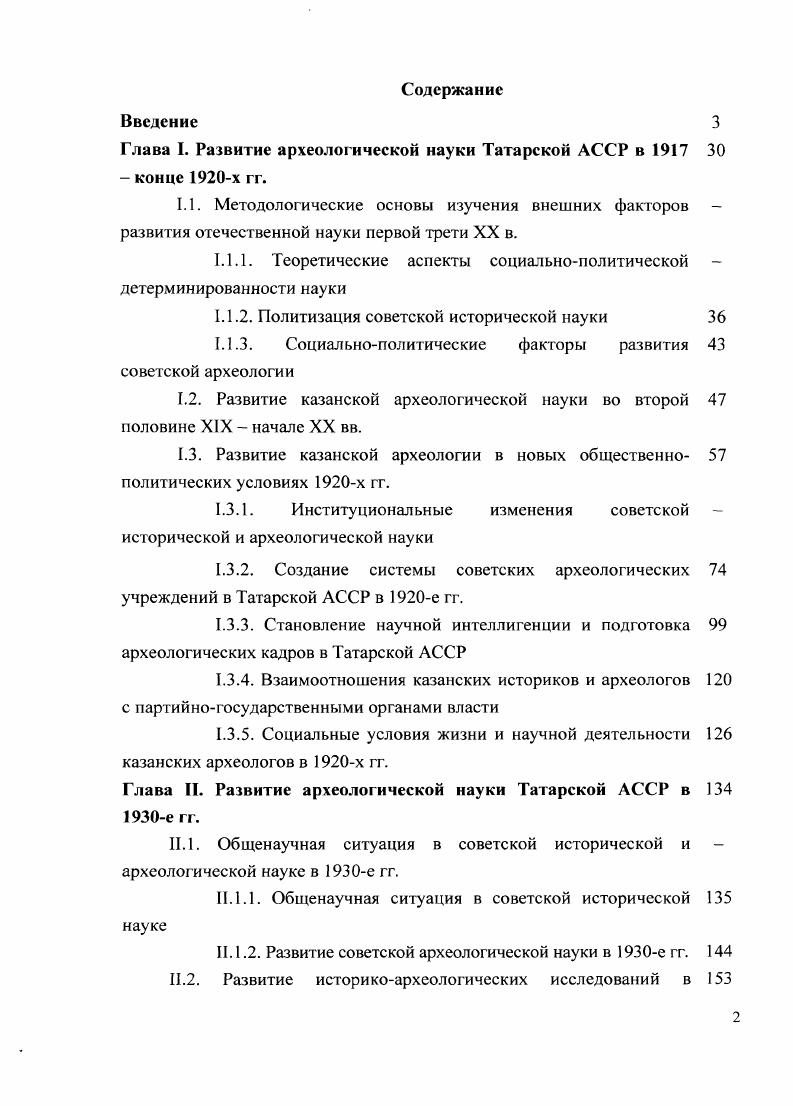 "Глава 1. Развитие археологической науки Татарской АССР в  конце х гг.