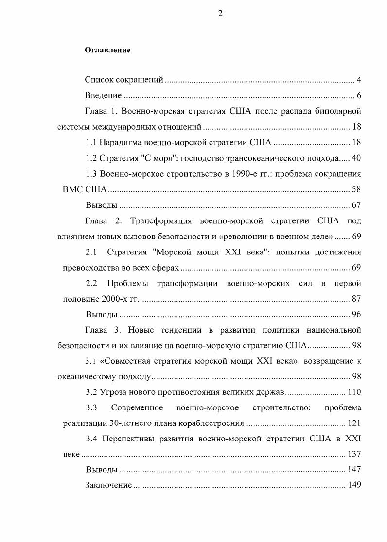 "1.1 Парадигма военноморской стратегии США