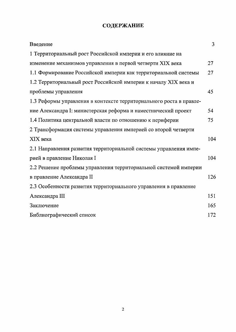 "1.1 Формирование Российской империи как территориальной системы 