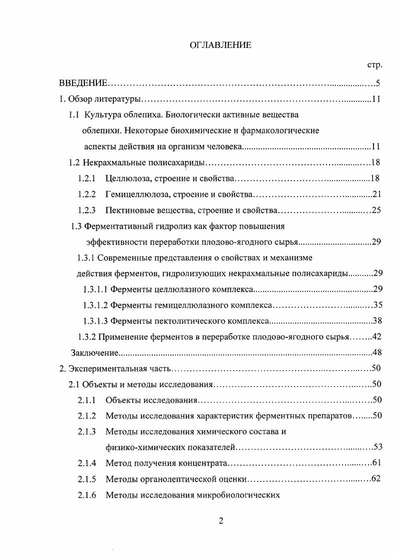 "аспекты действия на организм человека.
