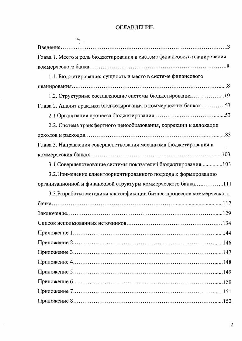 "1.1. Бюджетирование сущность и место в системе финансового планирования.