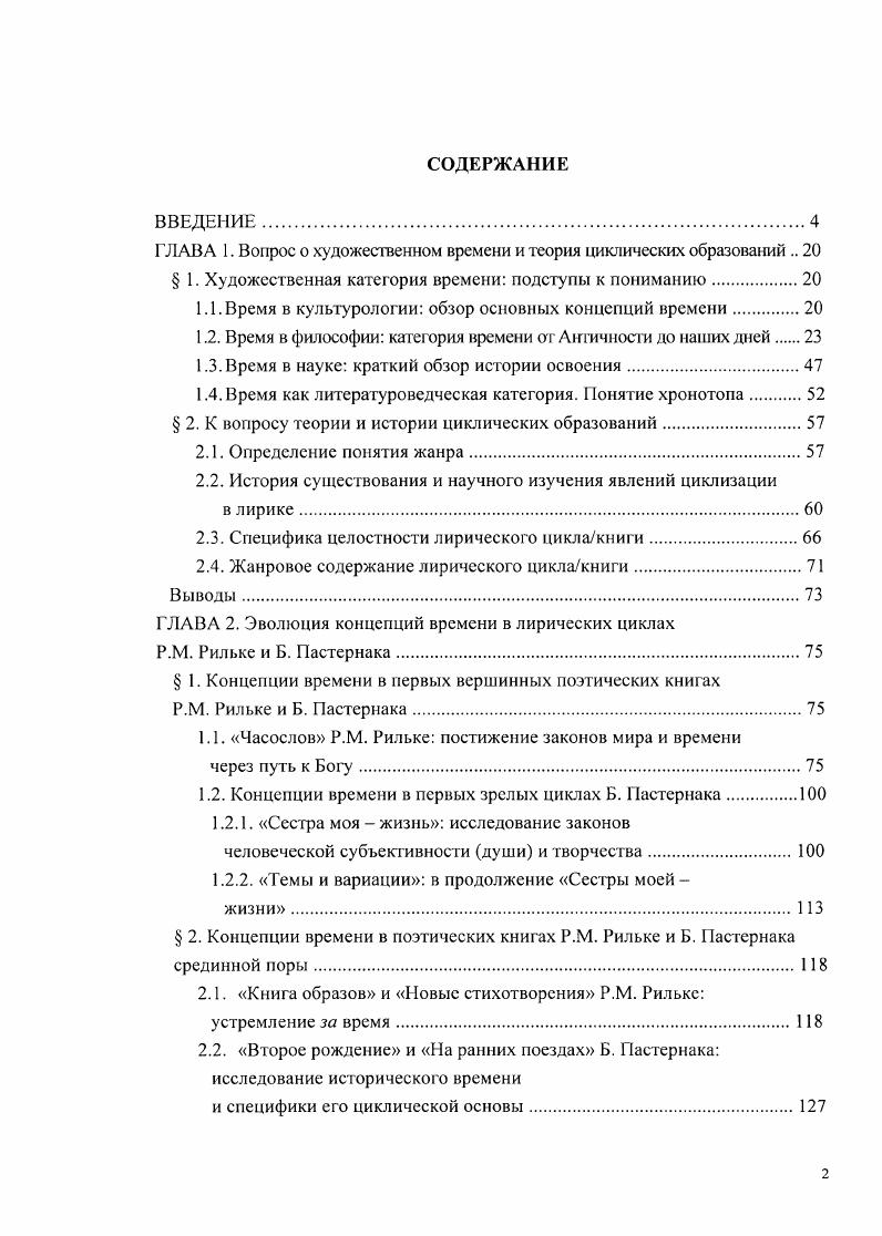 "ГЛАВА 1. Вопрос о художественном времени и теория циклических образований 