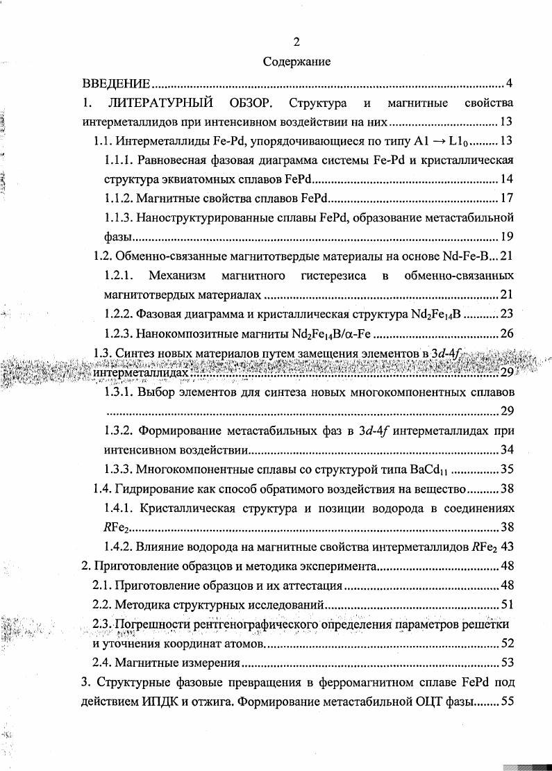 "1.1. Интермсталлиды РеРс1, упорядочивающиеся по типу А1  Ыо 