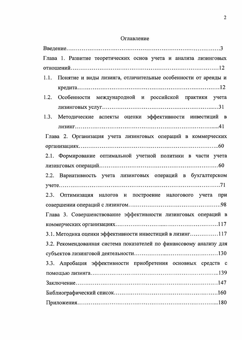 "Глава 1. Развитие теоретических основ учета и анализа лизинговых отношений