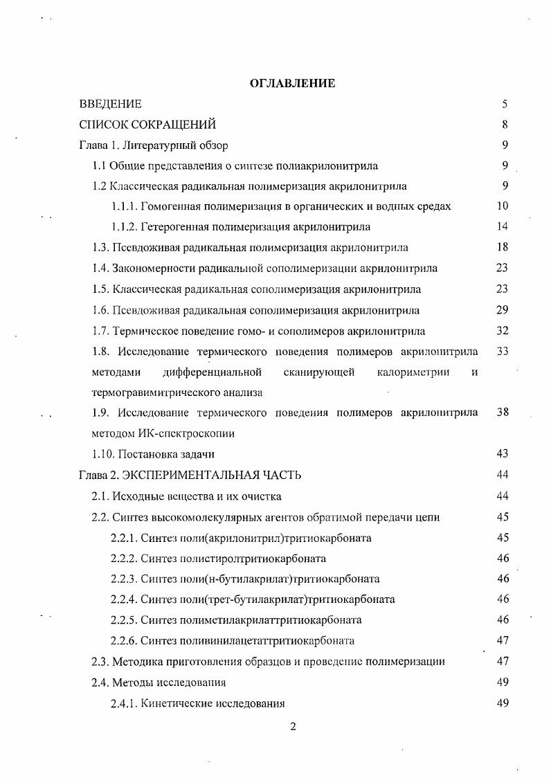 "1.1 Общие представления о синтезе полиакрилонитрила 