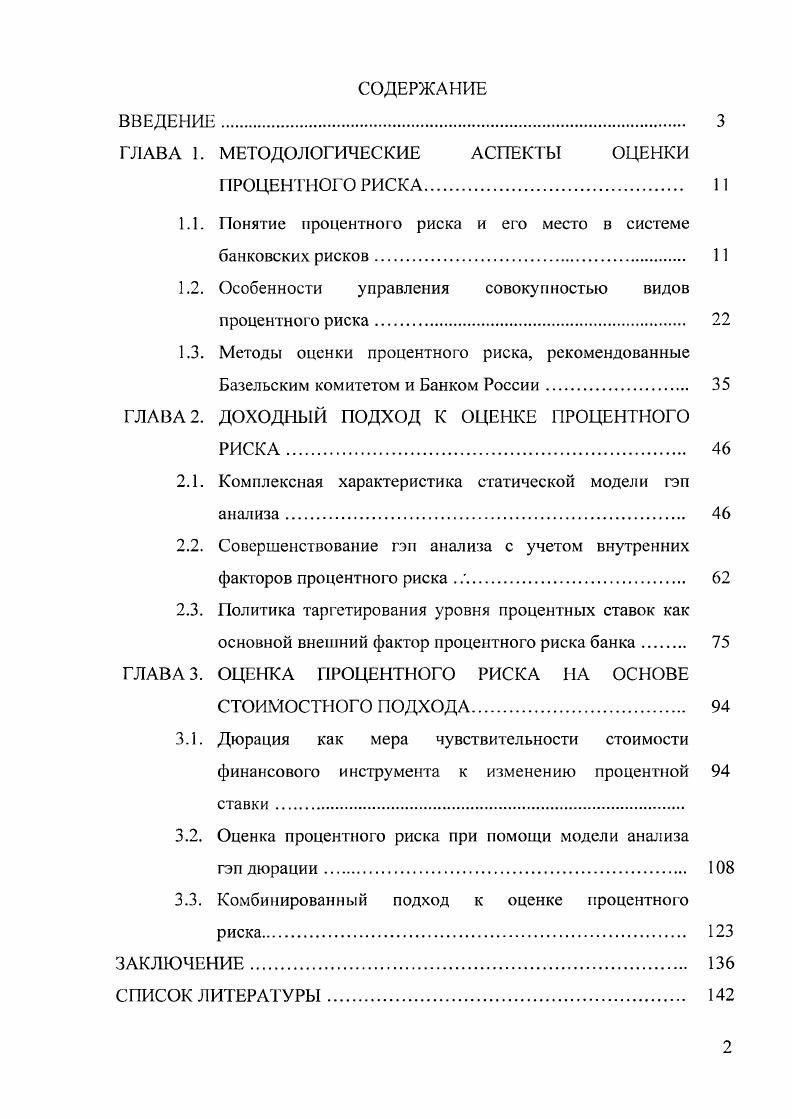 "ГЛАВА 1. МЕТОДОЛОГИЧЕСКИЕ АСПЕКТЫ ОЦЕНКИ