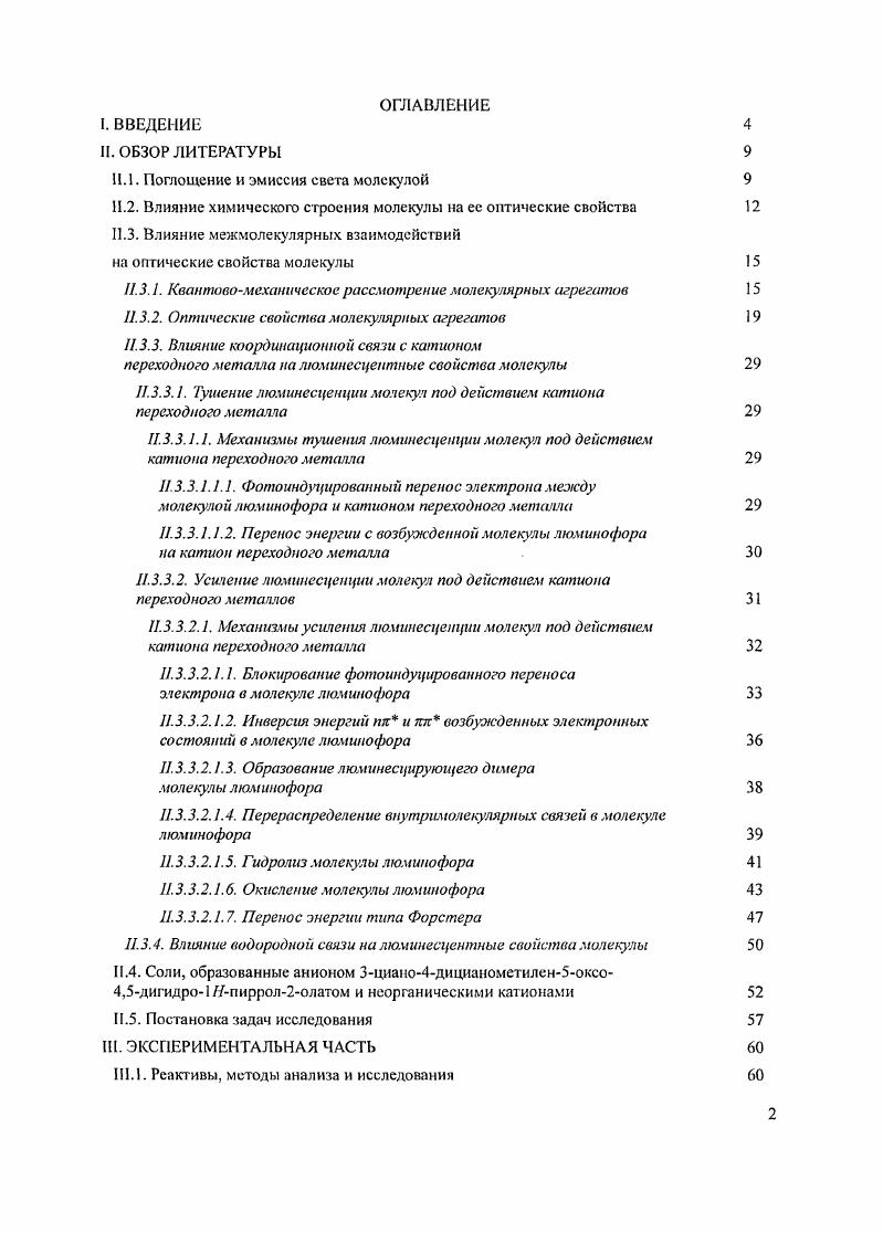 "Влияние степени разветвления на положение максимума спектров поглощения и люминесценции можно проследить па примере рядалолигофсниленов Рис. Рис. Структурные формулы некоторых членов ряда. С увеличением числа бифенильных заместителей в бензольном кольце наблюдается батохромный сдвиг максимума спектров поглощения и флуоресценции Рис. Рис. Рис. Для каждого вещества спектр поглощения имеет максимум при меньшей длине волны, чем спектр флуоресценции. Рис. Структурные формулы и длины волн максимумов спектров поглощения и люминесценции лтсрфснила и 2,5дигексилокси1,4дифенилбензола . Введение двух дополнительных цианогрупп в боковые фенильные группы в параположсния по отношению к центральному фенильному кольцу вызывает дополнительный батохромный сдвиг максимумов спектров поглощения И ЭМИССИИ ЯГ, и ЯГ на нм и нм, соответственно Рис. Рис. Структурные формулы и длины волн максимумов спектров поглощения и люминесценции 2,5дигексилокси1,4дифснилбензола и 2,5дигексилокеи1,4ди1нитрилфснилбензола . 