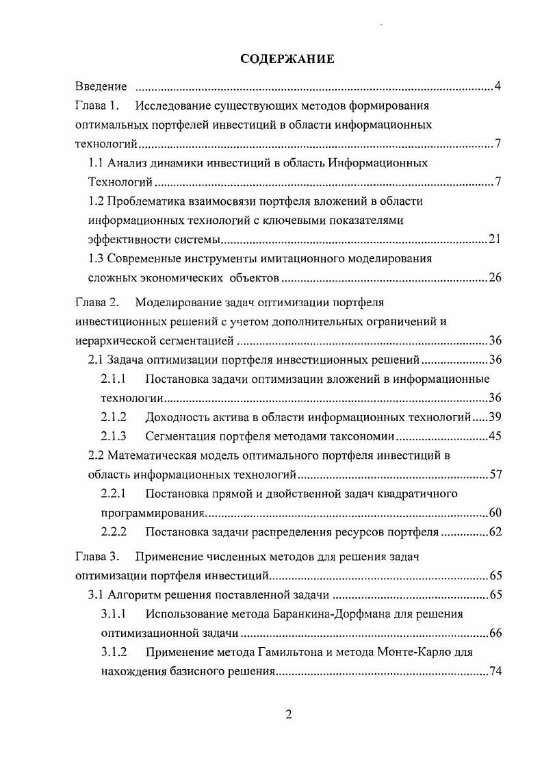 "1.1 Анализ динамики инвестиций в область Информационных Технологий.