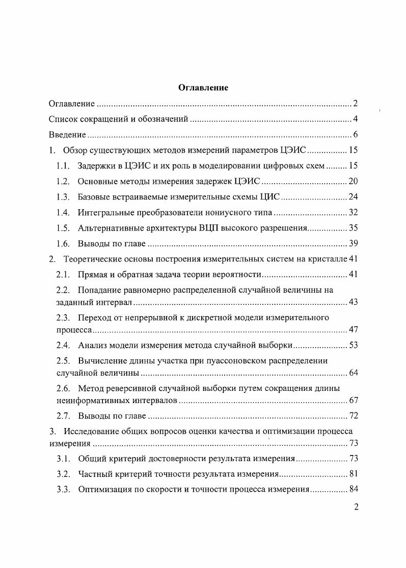 "1. Обзор существующих методов измерений параметров ЦЭИС