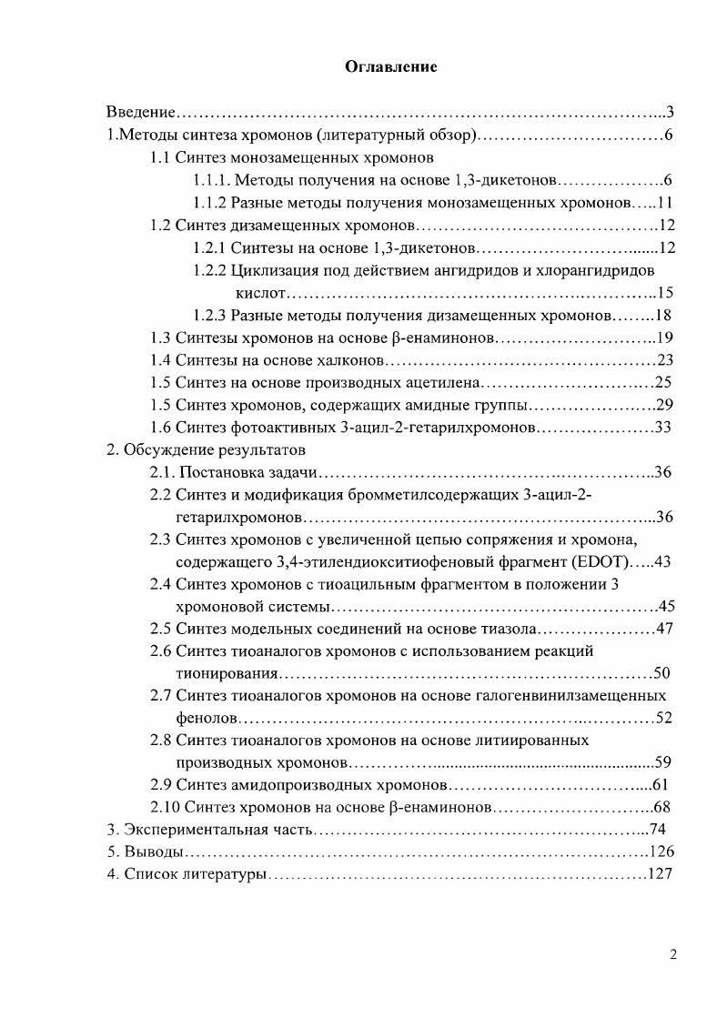 "1 .Методы синтеза хромонов литературный обзор.