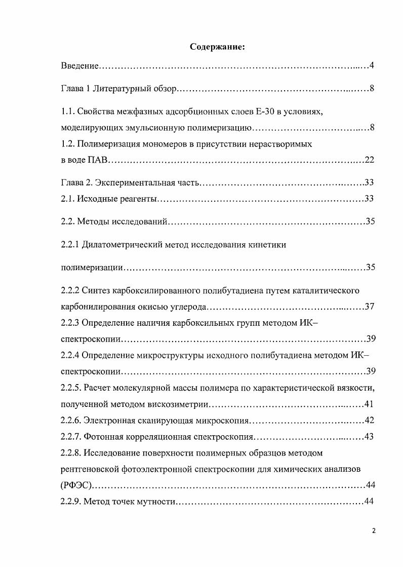 "1.2. Полимеризация мономеров в присутствии нерастворимых