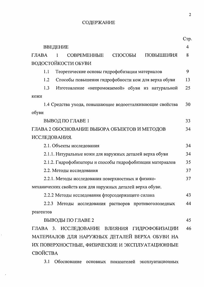 "ГЛАВА 1 СОВРЕМЕННЫЕ СПОСОБЫ ПОВЫШЕНИЯ 