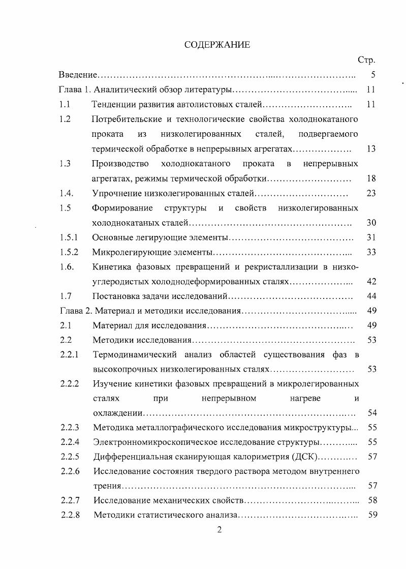 "1.1 Тенденции развития автолистовых сталей 