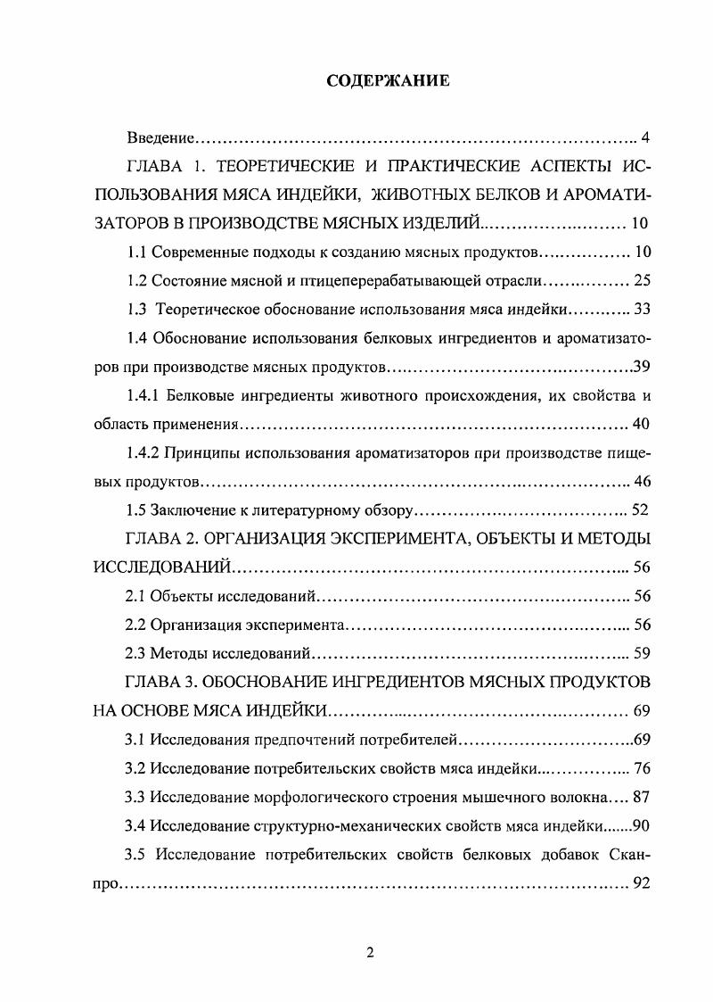 "1.1 Современные подходы к созданию мясных продуктов.