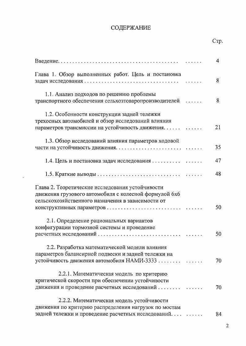"Глава 1. Обзор выполненных работ. Цель и постановка