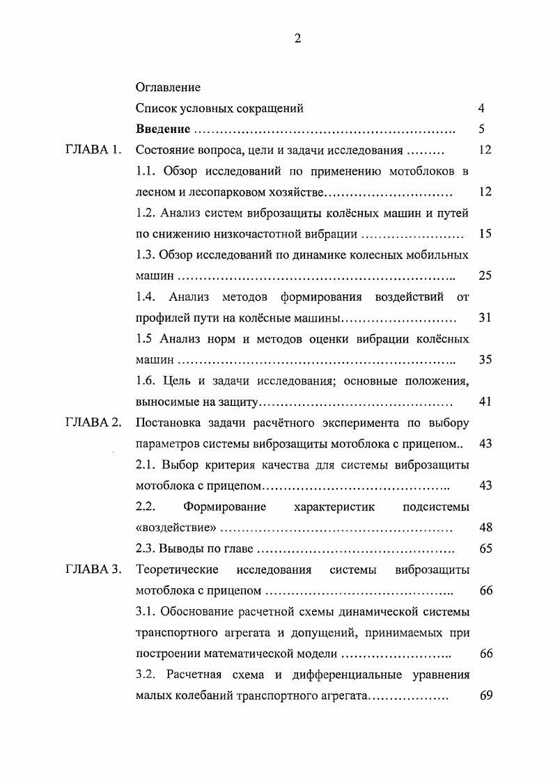 "ГЛАВА 1. Состояние вопроса, цели и задачи исследования 