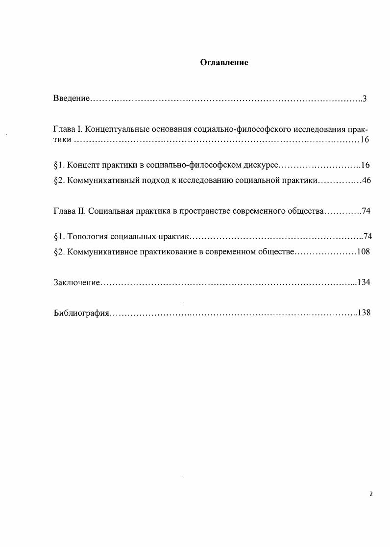 "Глава I. Концептуальные основания социальнофилософского исследования практики 