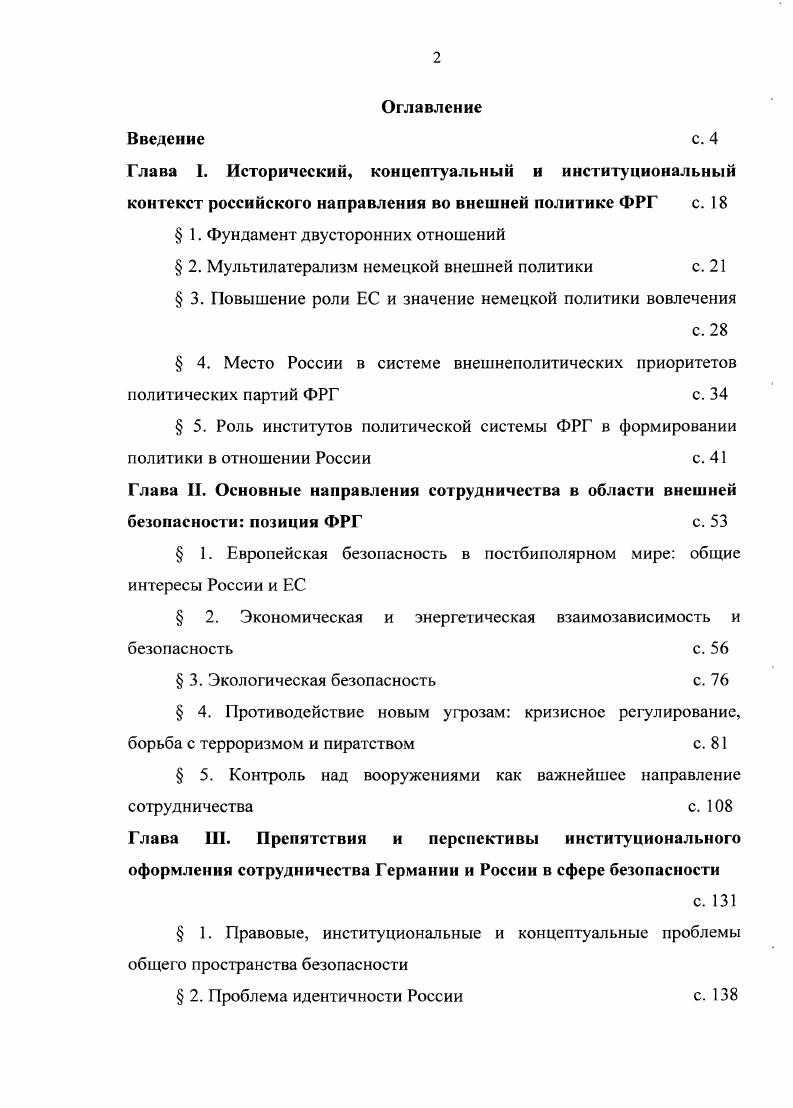 " 1. Фундамент двусторонних отношений