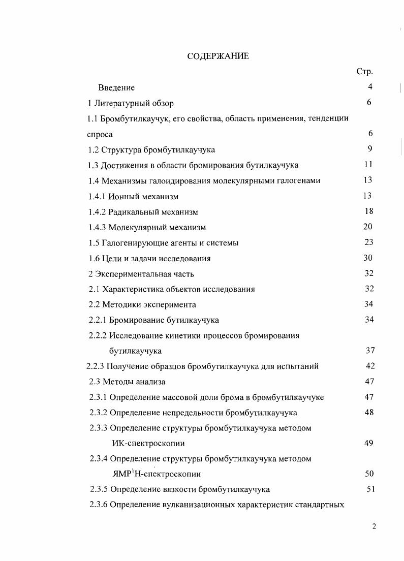 "1.1 Бромбутилкаучук, его свойства, область применения, тенденции спроса 