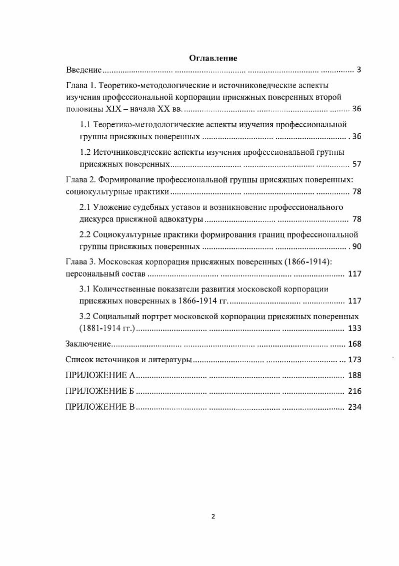 "Глава 3. Московская корпорация присяжных поверенных  персональный состав 