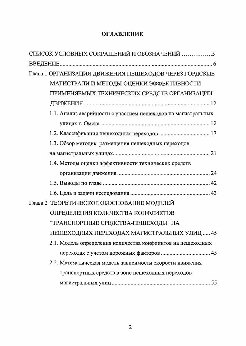 "1.1. Анализ аварийности с участием пешеходов на магистральных улицах г. Омска.