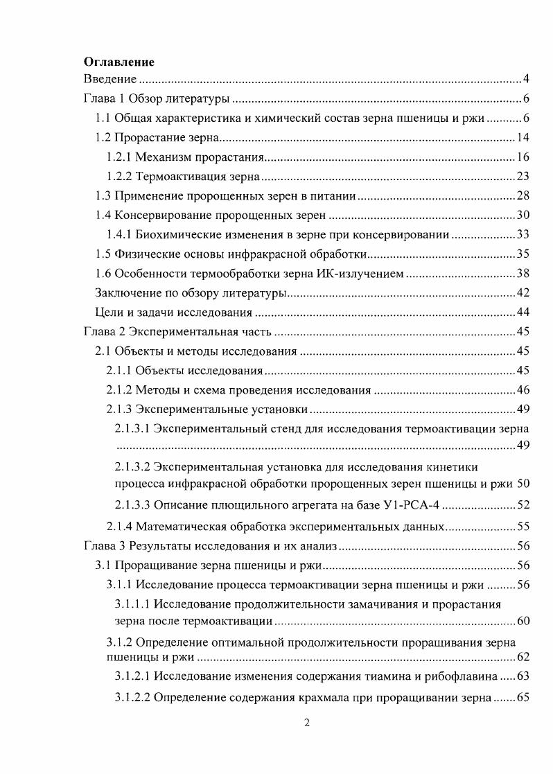 "1.1 Общая характеристика и химический состав зерна пшеницы и ржи.