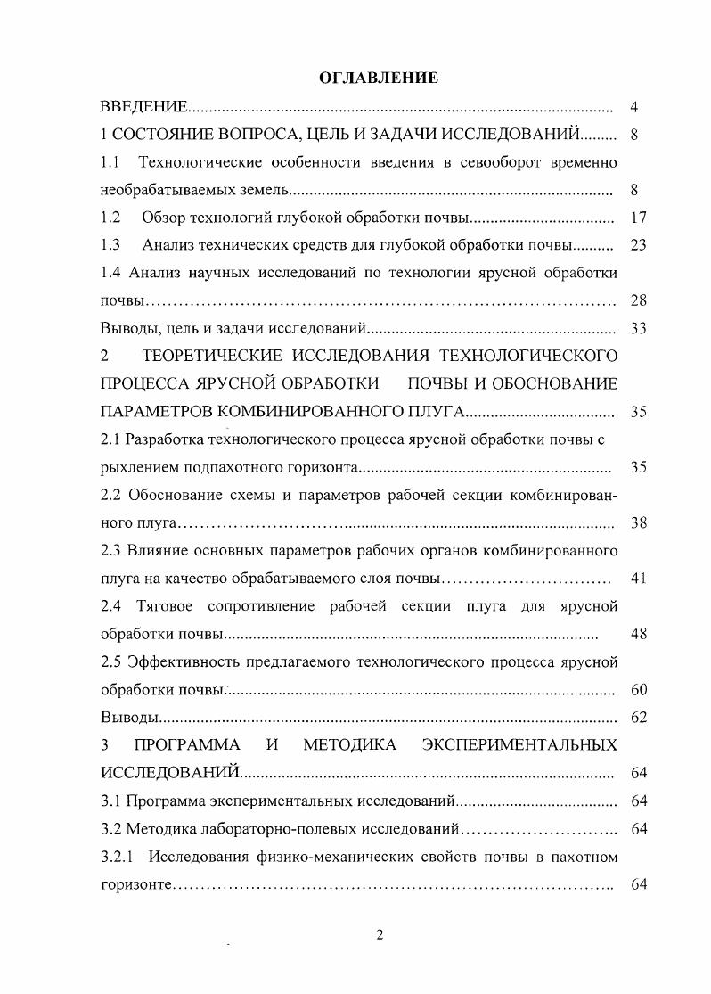 "1 СОСТОЯНИЕ ВОПРОСА, ЦЕЛЬ И ЗАДАЧИ ИССЛЕДОВАНИЙ 
