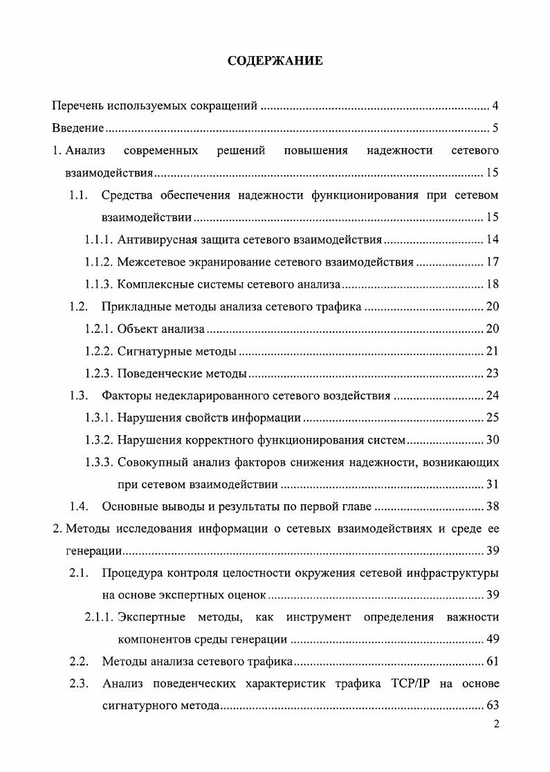 "1. Анализ современных решений повышения надежности сетевого