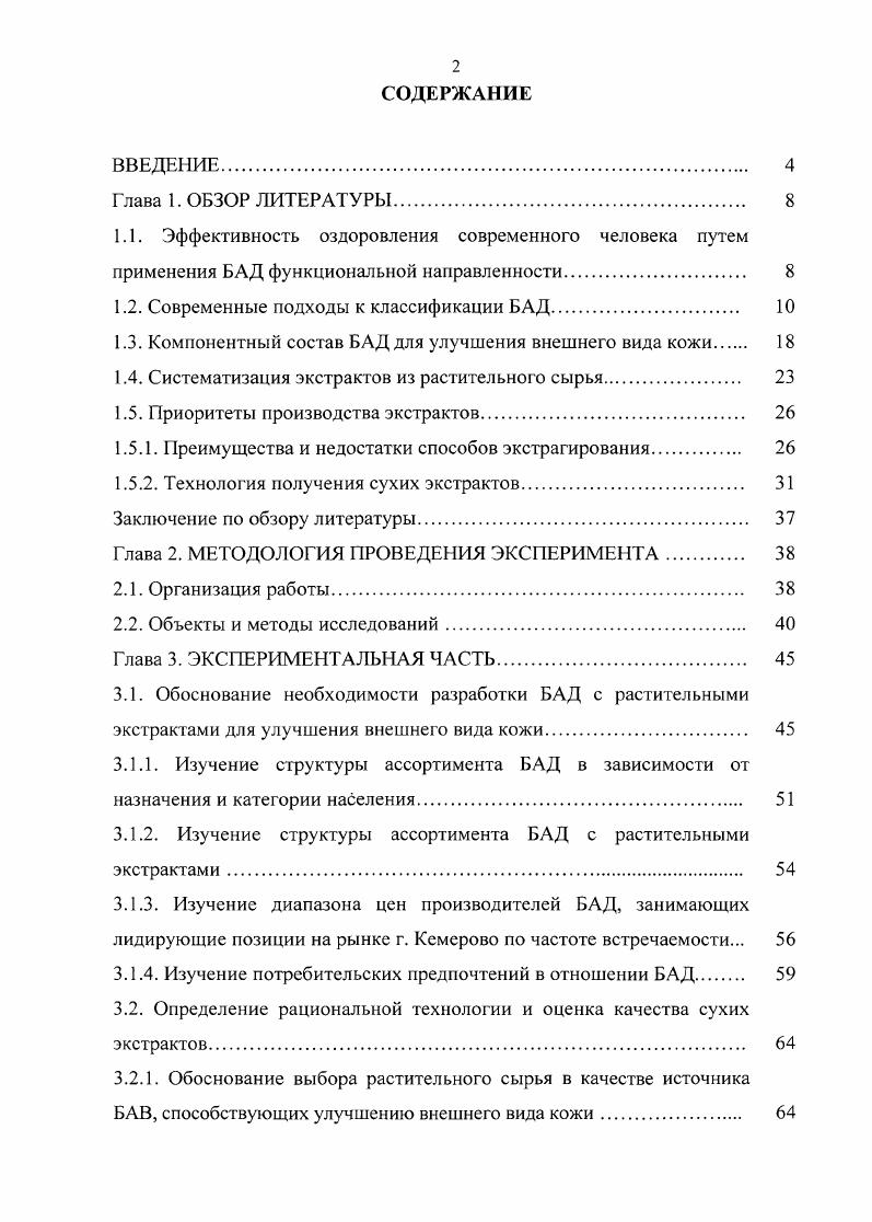 "1.2. Современные подходы к классификации БАД 