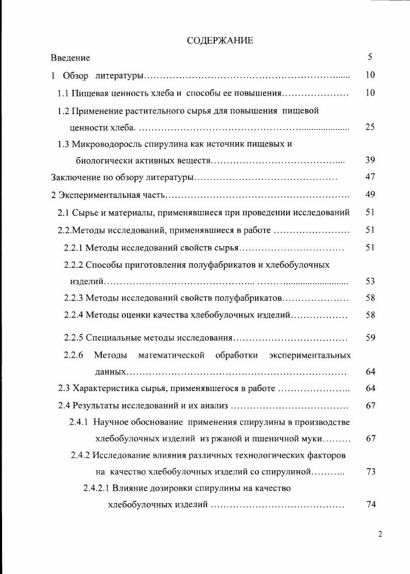 "1.1 Пищевая ценность хлеба и способы ее повышения. 