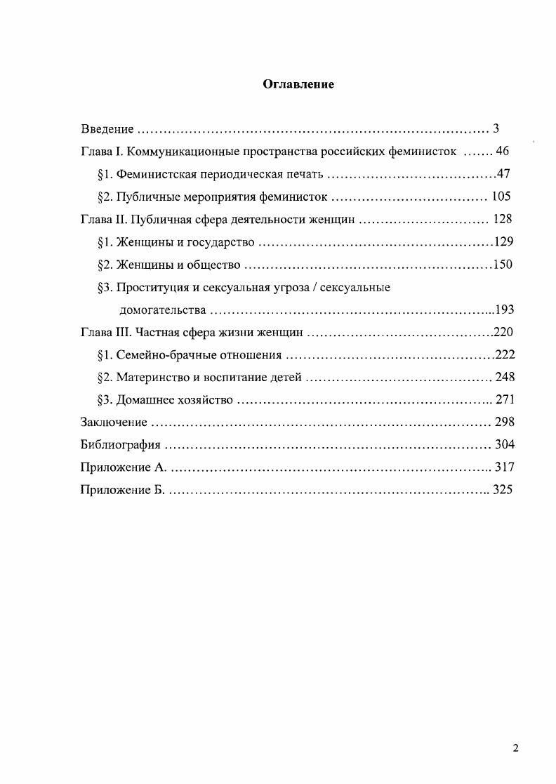 "Глава I. Коммуникационные пространства российских феминисток .