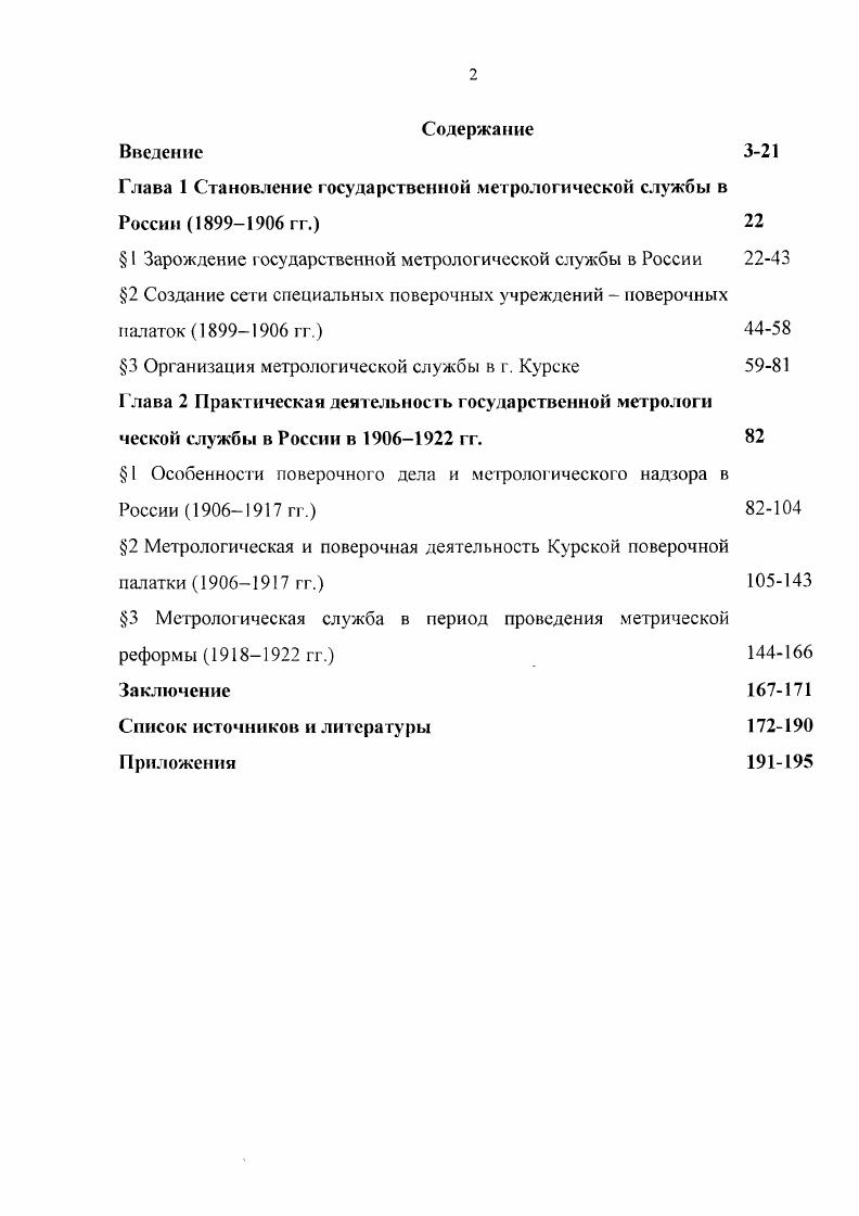 "Глава 1 Становление государственной метрологической службы в России  гг.