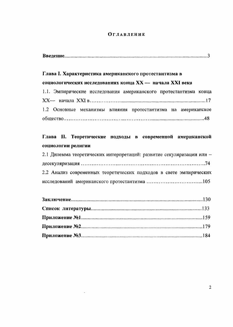 "1.1. Эмпирические исследования американского протестантизма конца