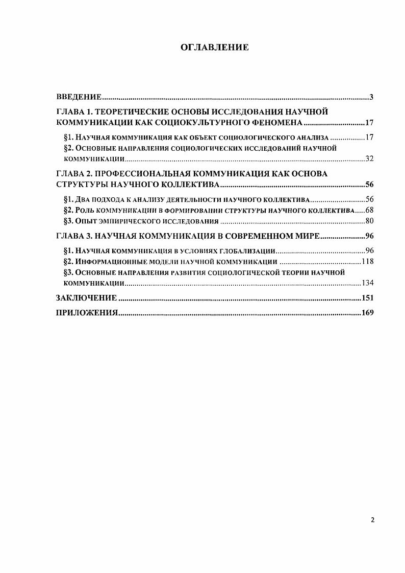 "1. Научная коммуникация как объект социологического анализа.