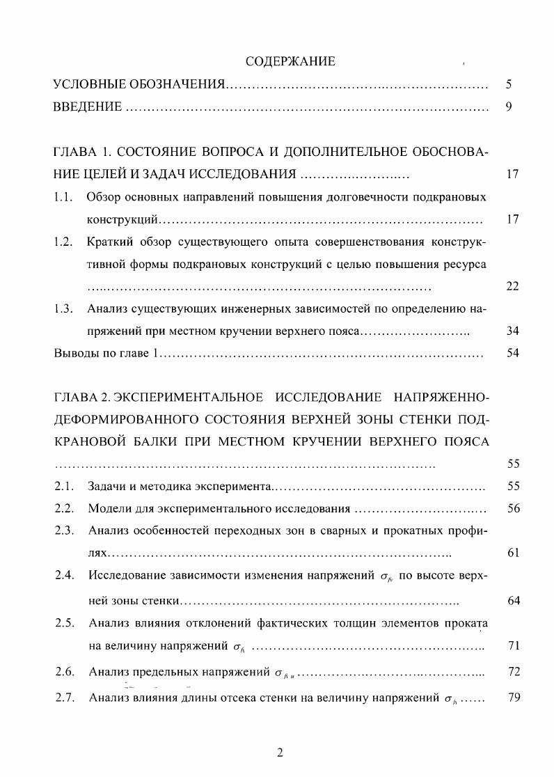 "ГЛАВА 1. СОСТОЯНИЕ ВОПРОСА И ДОПОЛНИТЕЛЬНОЕ ОБОСНОВАНИЕ ЦЕЛЕЙ И ЗАДАЧ ИССЛЕДОВАНИЯ 