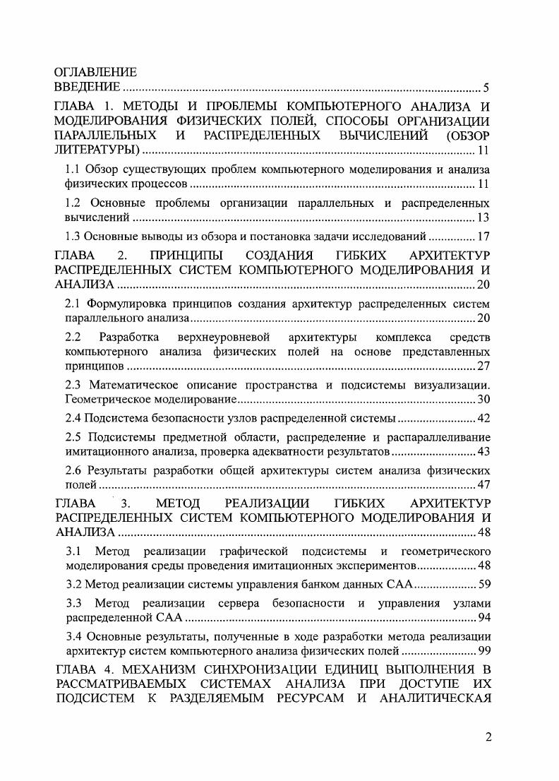 "1.2 Основные проблемы организации параллельных и распределенных вычислений.