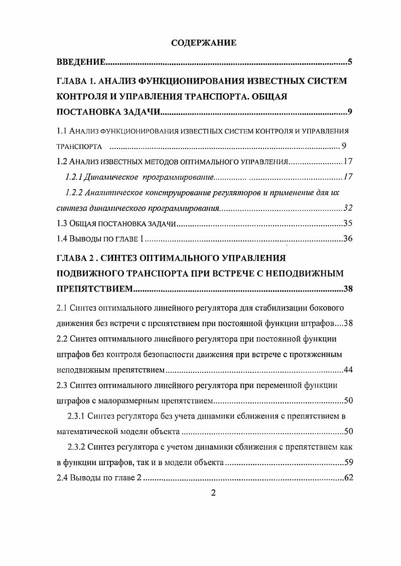"1.1 Анализ функционирования известных систем контроля и управления ТРАНСПОРТА 
