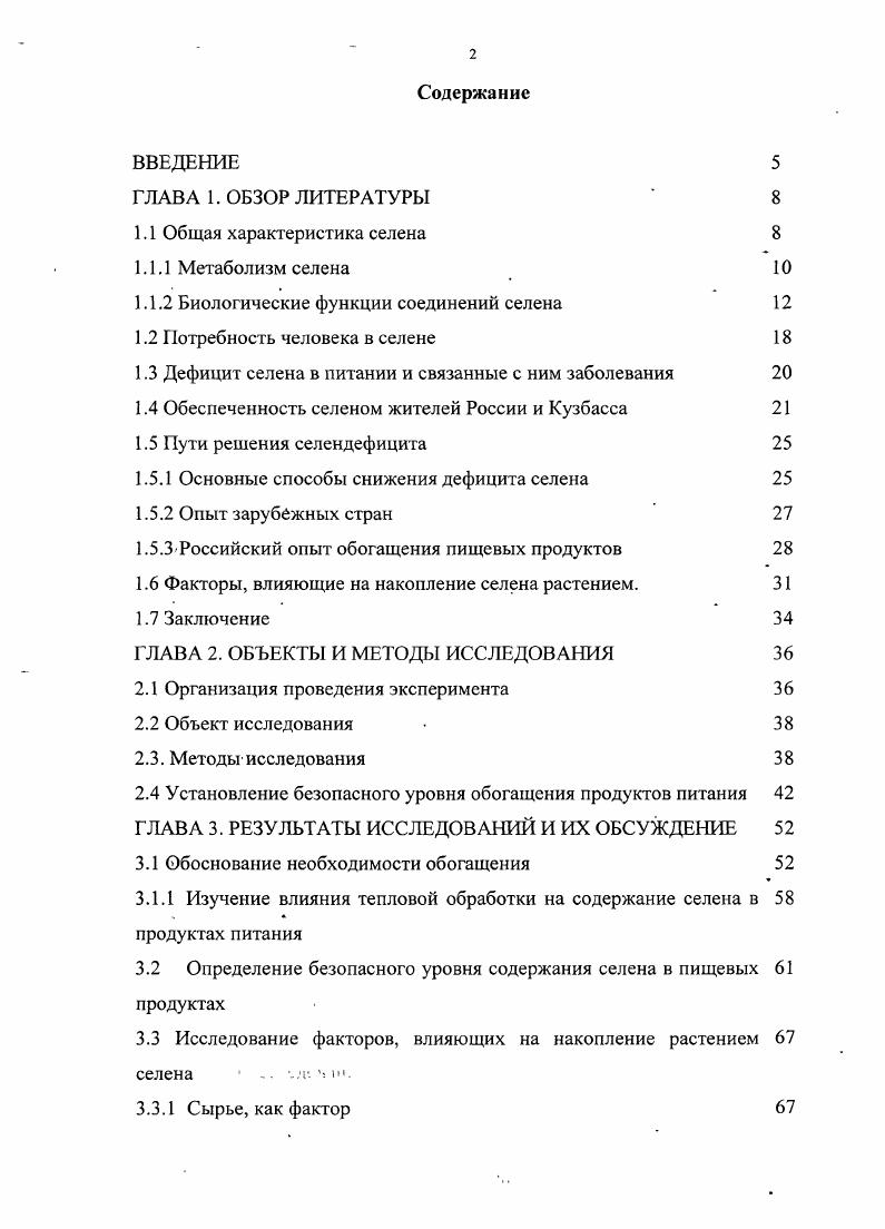 "1Л .2 Биологические функции соединений селена 
